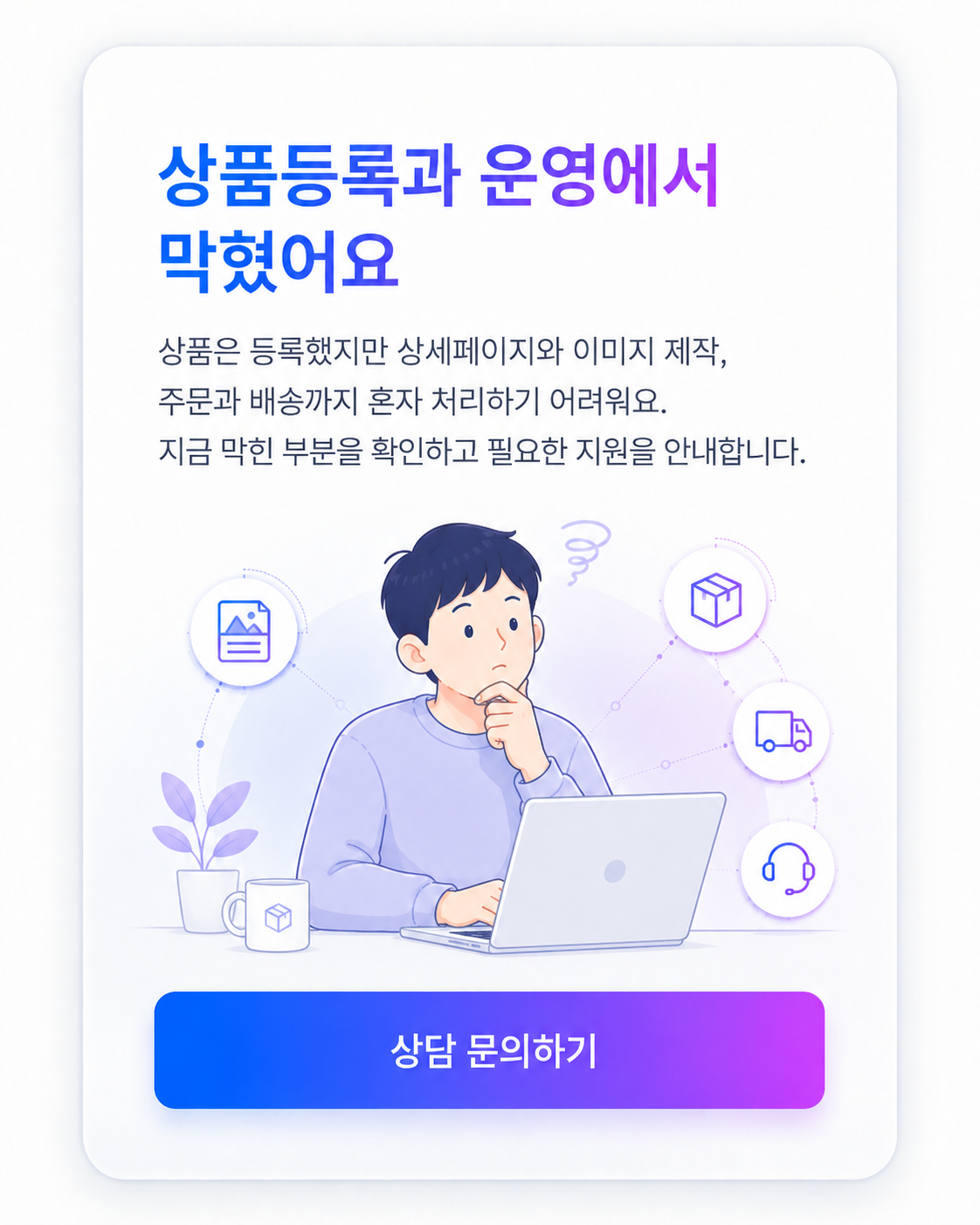 상품등록과 운영 방식이 궁금한 셀러 이용 안내